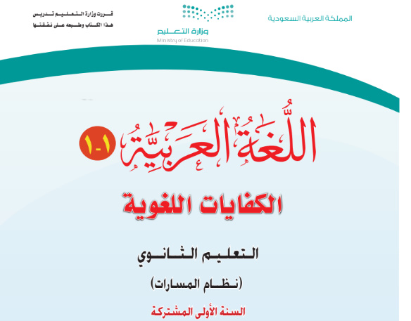 كتاب رياضيات اول ثانوي مسارات pdf